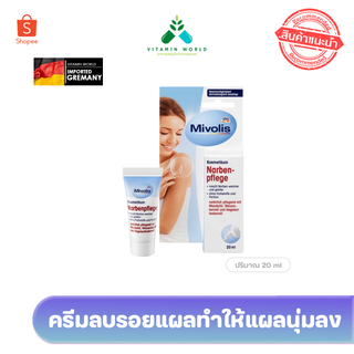 ครีมลบรอยแผล-ทำให้แผลนุ่มลง Mivolis Narbenpflege, 20 ml นำเข้าเยอรมัน