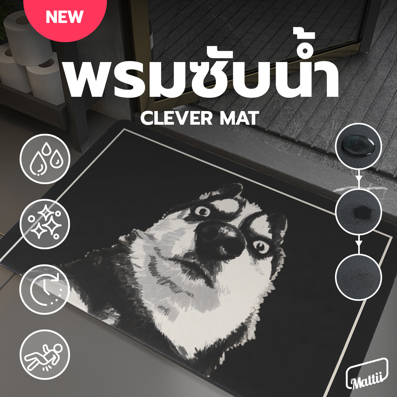 [ Mattii พรมซับน้ำ ] พรมเช็ดเท้าแบบนุ่ม PU 3 ชั้น สัมผัสนุ่ม ซับน้ำไว ภายใน 5 วินาที มียางกันลื่น ทำความสะอาดง่าย