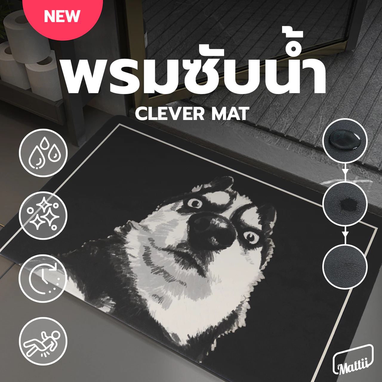 [ Mattii พรมซับน้ำ ] พรมเช็ดเท้าแบบนุ่ม PU 3 ชั้น สัมผัสนุ่ม ซับน้ำไว ภายใน 5 วินาที มียางกันลื่น ทำความสะอาดง่าย