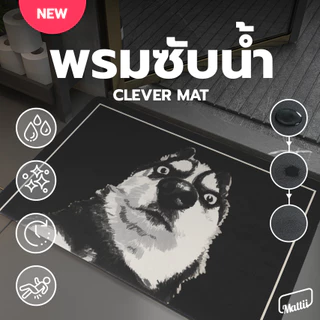 [ Mattii พรมซับน้ำ ] พรมเช็ดเท้าแบบนุ่ม PU 3 ชั้น สัมผัสนุ่ม ซับน้ำไว ภายใน 5 วินาที มียางกันลื่น ทำความสะอาดง่าย