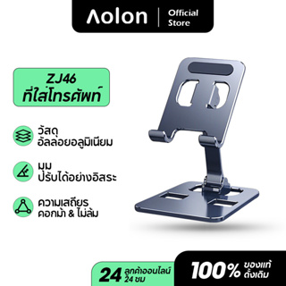 Aolon ขาตั้งโทรศัพท์ แท่นวาง แท็บเล็ต แท็บเล็ต แบบตั้งโต๊ะ อลูมิเนียมอัลลอย แข็งแรง ทนทาน ขาตั้งแบบพับได้ ZJ46