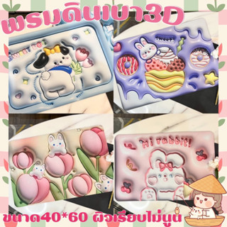 ⚡️ของแท้100%⚡️พรมดินเบา พรมไดอะตอม พิมพ์ลาย3D 40*60ซม.