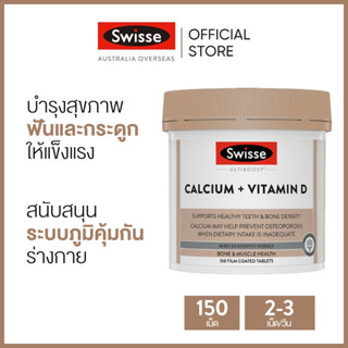 Swisse Swisse Ultiboost Calcium + Vitamin D อัลตร้าบูสแคลเซียม วิตามินดี 150 เม็ด (วันหมดอายุ:01/2026) [ระยะเวลาส่ง: 5-10 วัน]