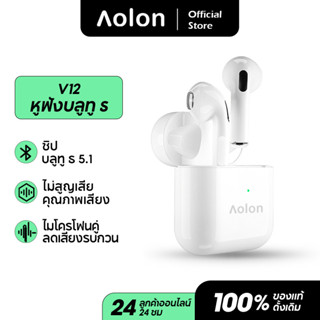 Aolon V12 TWS หูฟังไร้สายบลูทูธสเตอริโอเพลงหูฟังซับวูฟเฟอร์กันน้ำชุดหูฟังกีฬา