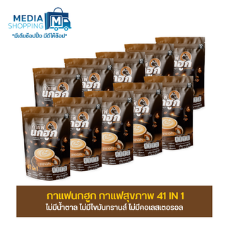 [5 แถม 5] กาแฟนกฮูก กาแฟเพื่อสุขภาพ 41 in 1 รวมทั้งหมด 100 ซอง