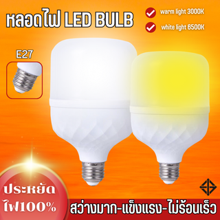 หลอดไฟLED E27 หลอดไฟประหยัด 45W55W65W85W Bulbซุปเปอร์สว่าง 220Vสว่างพิเศษ ประหยัดไฟ