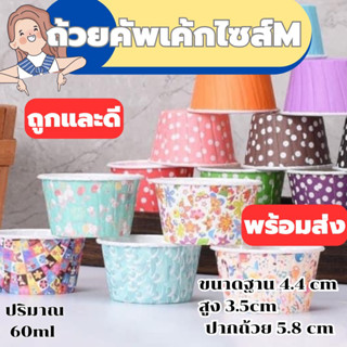 ถูกสุด‼️ถ้วยคัพเค้ก 4435 แพ็ค 100 ใบ