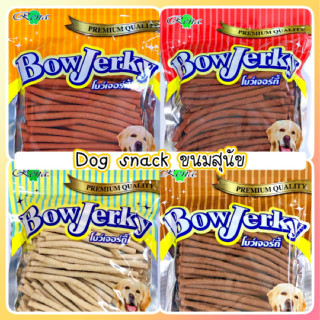 ขนมสุนัข Bow Jerky 800 กรัม โบว์เจอร์กี้