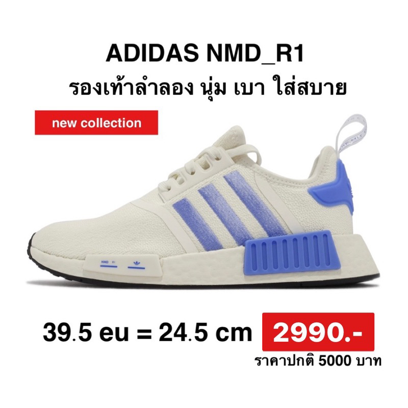 รองเท้าADIDAS  NMD_R1  สีสี: Off White / Blue Fusion ลิขสิทธิ์แท้ พร้อมส่ง
