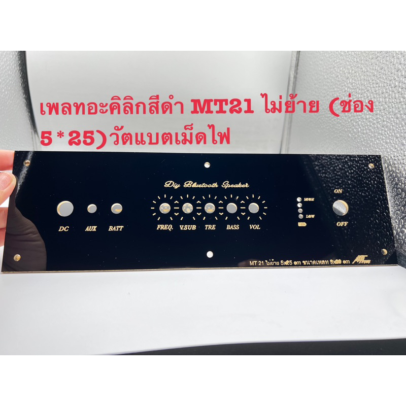 เพลทอะคิลิก MT21ไม่ย้ายสีดำ วัตแบตเม็ดไฟ แผ่นหนา3มิล ช่องเพลท5*25cm *สวิชต์เปิดปิด 12 mm