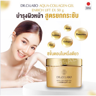 Dr Cilabo enrich lift aqua-collagen-gel  ลดเลือนริ้วรอย ขนาดใหญ่ สุดคุ้ม200 กรัม  และ 50 กรัม