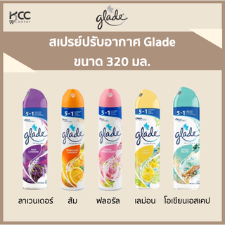 สเปรย์ปรับอากาศ เกลด 320 มล. Glade