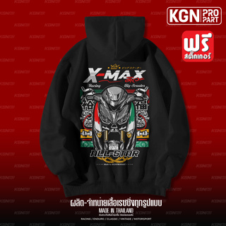 เสื้อฮู้ดสวม Xmaxดิวะ [Polar Fleece] Hoodie