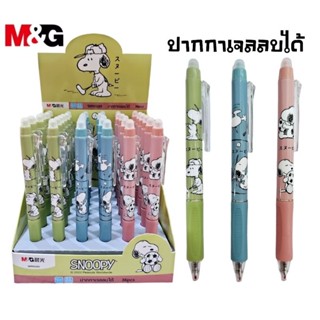 M&amp;G ปากกาเจลลบได้ SKPH3243 รุ่น Snoopy ขนาด 0.5มม. หมึกน้ำเงิน ลายลิขสิทธิ์แท้