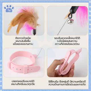 ปลอกคอล่อแมว ของเล่นแมว ไม้ตกแมว/ไม้ตบแมว ปลอกคอเเมว/ของแมว ของใช้แมว ซิลิโคนนิ่ม สวมใส่สบาย