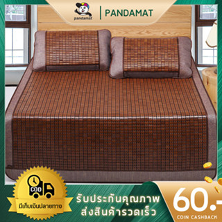 เสื่อไม้ไผ่ เสื่อไม้ไผ่นกกระจอก Bamboo Mat ขนาด 6ฟุต 180 x 200cm เสื่อไม้ไผ่เพื่อสุขภาพ (not Pillow/ไม่แถมหมอน）ส่งจากไทย