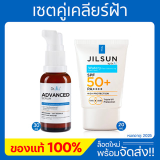 **พร้อมส่ง** Dr.JiLL Advanced Serum สูตรใหม่ 1 ขวด + JILSUN Watery 1 หลอด