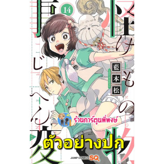 คดีประหลาดคนปีศาจ เล่ม 14 หนังสือ การ์ตูน มังงะ คดีประหลาด คนปีศาจ ned พี่พงษ์ 31/5/66