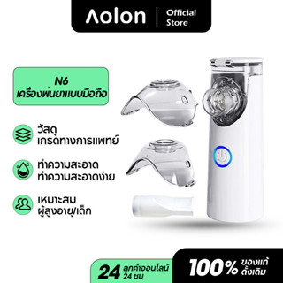 Aolon N6 เครื่องพ่นยาทางการแพทย์ เครื่องพ่นละอองยา เครื่องพ่นละอองยาแบบพกพาในครอบครัว ช่วยหายใจอัลตราโซนิก