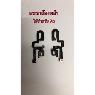 แพรกล้องหน้า กล้องด้านหน้า สำหรับ 7p