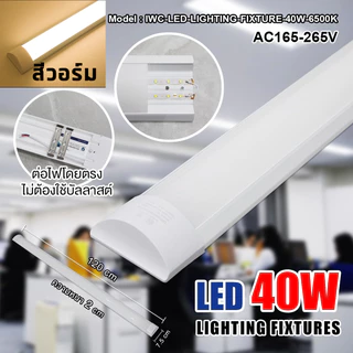 โคมไฟติดเพดาน-ผนัง รุ่นรางคู่ สว่างมากพิเศษ โคมไฟหน้าเรียบ IWC-SET-LED รางคู่