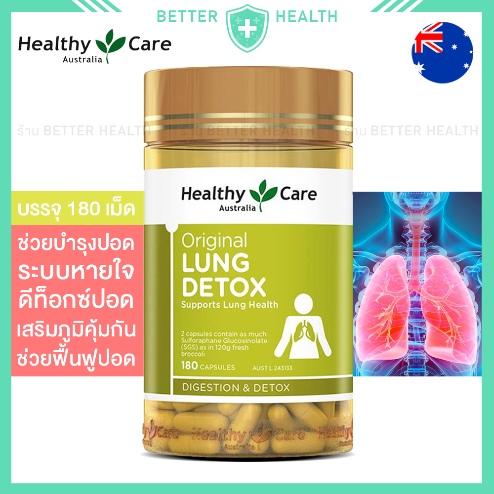 HEALTHY CARE LUNG DETOX 180 เม็ด บำรุงฟื้นฟูปอด ดีท็อกซ์ปอด