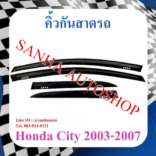 คิ้วกันสาดประตู Honda City ปี 2003,2004,2005,2006,2007,ZX หน้าแมลงสาบ