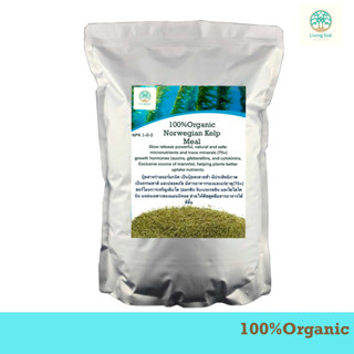 Organic Kelp Meal  NPK 1-0-2 สาหร่ายทะเลนอร์เวย์   ( 2 kg)