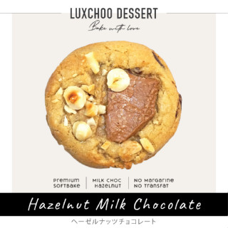 รสใหม่! พรีเมียมเฮเซลนัทชอคโกแลต ซอฟคุกกี้ คุกกี้นิ่ม บิสกิต (Premium Hazelnut Chocolate Soft Cookies)