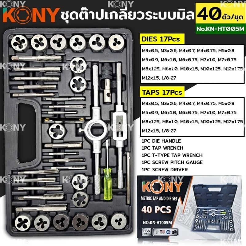 ต๊าปเกลียว KONY หน่วยมิล 40ชิ้น