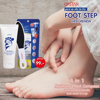 👑✅พร้อมส่ง✅👑 Ustar Foot Step Heel Renew  (‼️ฟรี!! ที่ขัดเท้า‼️)