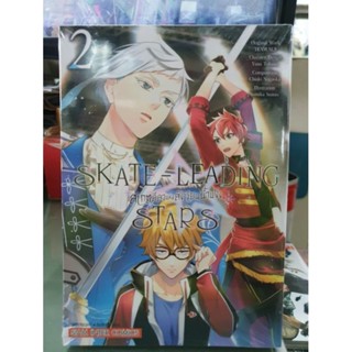 สเกตลีลาแห่งสังเวียนน้ำแข็ง เล่ม 1 - 2