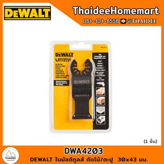 DEWALT ใบมัลติทูลส์ ตัดไม้/ตะปู 30x43 มม. DWA4203