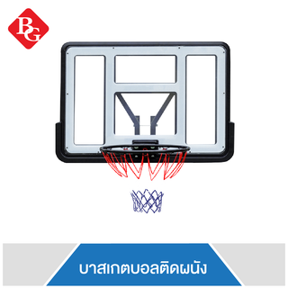 BG Basketball hoop แป้นบาสติดผนัง แป้นบาส บาสเก็ตบอล Basketball Backboard รุ่น S007