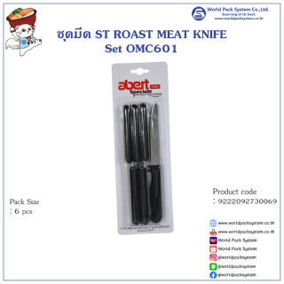 ชุดมีด ST ROAST MEAT KNIFE Set OMC601