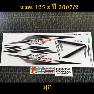 สติ๊กเกอร์ wave 125 x ปี 2007 รุ่น 2 มุก