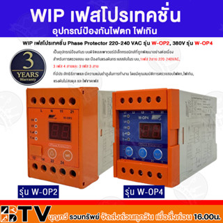 W-OP2 WIP, W-OP4 เฟสโปรเทคชั่น อุปกรณ์ป้องกันไฟตก ไฟเกิน (รุ่น W-OP2 1Phase 220Vac) (W-OP4 3Phase 4 Wire 220Vac.,380 VAC