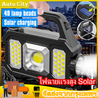 【การจัดส่งในประเทศไทย】ไฟฉาย ไฟฉายแรงสูง Solar Rechargeable LED ชาร์จไฟบ้าน 1200 mAh ไฟฉายชาร์จ ไฟบ้าน 6ระดับ แบบชาร์จ ไฟ