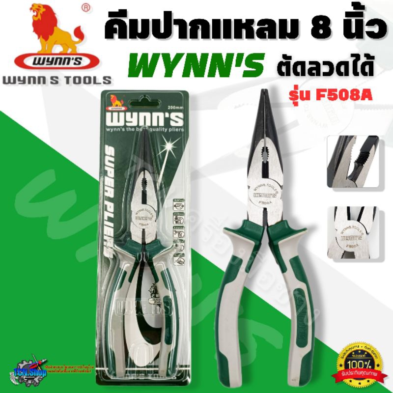 WYNN'S คีมปากแหลม ขนาด 8 นิ้ว รุ่น F508A อย่างดี ทำจากวัสดุ CR-V ตัดลวดได้ ของแท้100%