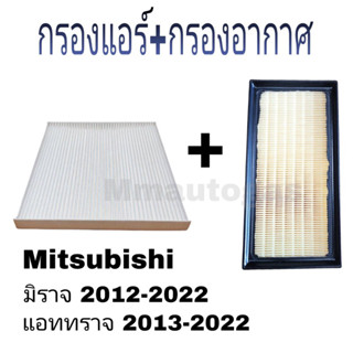 กรองแอร์ กรองอากาศ มิราจ แอททราจ กรองแอร์มิราจ กรองแอร์แอททราจ