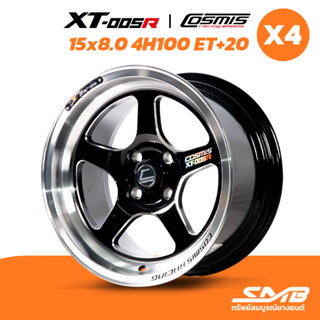 ล้อแม็กรถเก๋ง COSMIS รุ่น XT-005 15x8.0 4รู100 ET+20