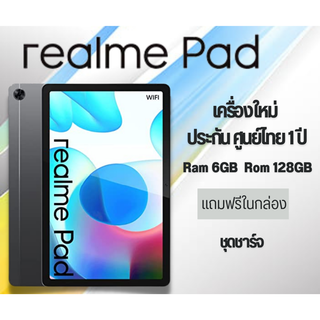 Realme Pad (6/128GB) แท้ เครื่องใหม่ ประกันศูนย์ 1 ปี