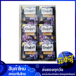 น้ำยาปรับผ้านุ่ม สูตรเข้มข้น กลิ่นเอนชานท์ สีม่วง 20 มล. (แพ็ค24ซอง) คอมฟอร์ท ลักชัวรี่ เพอร์ฟูม Comfort Fabric Softener