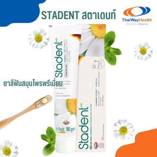 ยาสีฟันสมุนไพรพรีเมี่ยม STADENT สตาเดนท์ ขนาด 100 กรัม ผสานพลังจากสมุนไพรธรรมชาติ 7 ชนิด