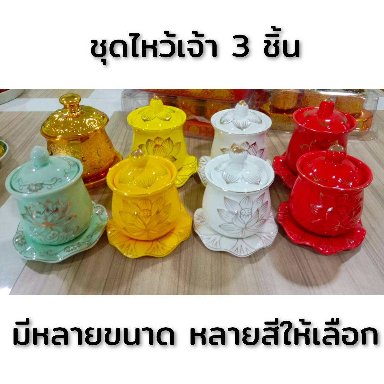 ถ้วยน้ำชา ลวดลายอักษรจีนมงคล ชุด 3 ชิ้น CH0800 โปรดอ่านรายละเอียดก่อนสั่งซื้อค่ะ