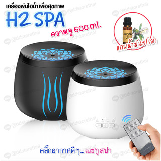 ✨แถมน้ำหอม✨เครื่องพ่นไอน้ำอโรม่า เพิ่มความชื้น ความจุใหญ่ 600 ml. Aroma Diffuser ควันเยอะ มีรีโมท