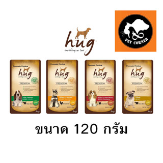 hug ฮัก อาหารสุนัข ซองขนาด 120 กรัม