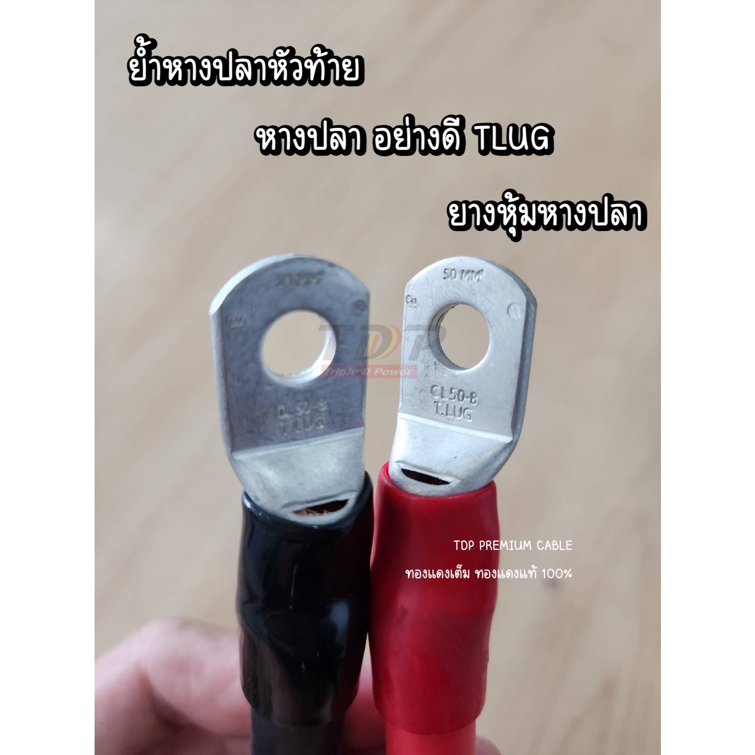 สายแบตเตอรี่ ย้ำหางปลาหัวท้าย ขนาด 35 Sq.mm. 497/0.3 รุ่นทองแดงเต็ม ทองแดงแท้ 100 %