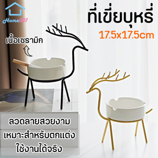 Home007 ที่เขี่ยบุหรี่ ลายกวง าที่ทิ้งก้นบุหรี่ มี 2 สี ดำ/ทอง ทำจากสแตนเลสคุณภาพดี ถังเขี่ยบุหรี่ ที่เขี่ย ถังใส่ผง