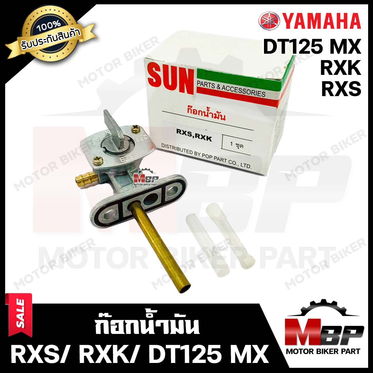 ก๊อกน้ำมัน สำหรับ YAMAHA RXS/ RXK/ DT125MX - ยามาฮ่า อาร์เอ็กซ์เอส/ อาร์เอ็กซ์เค/ ดีที125เอ็มเอ็กซ์ 